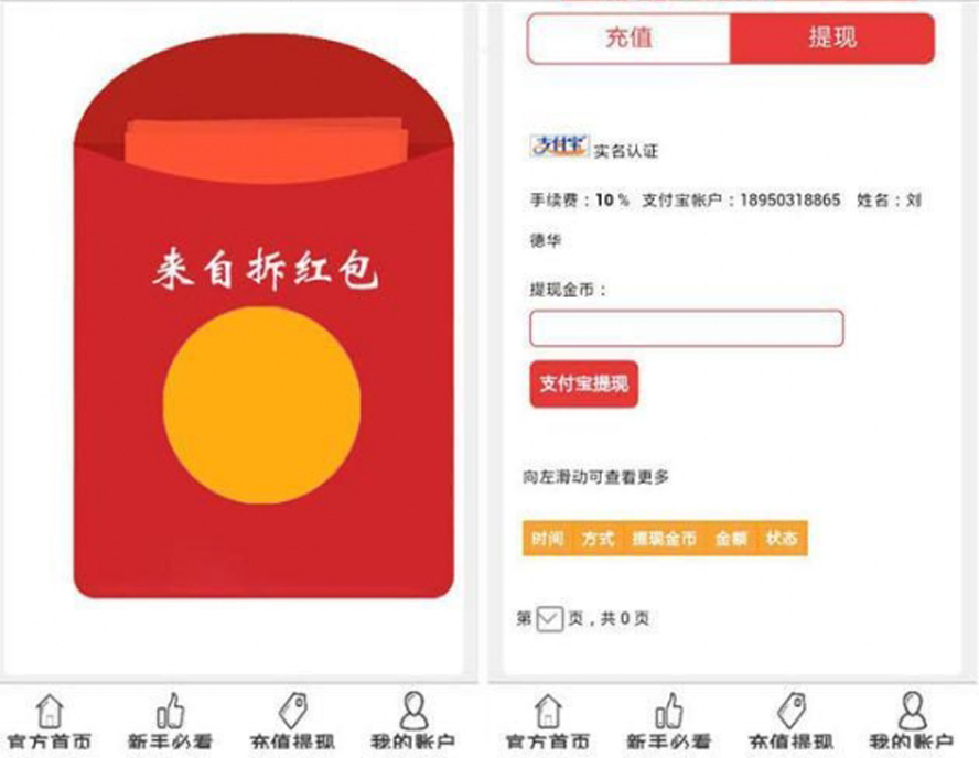 紅包拆拆樂投資分紅模板截圖
