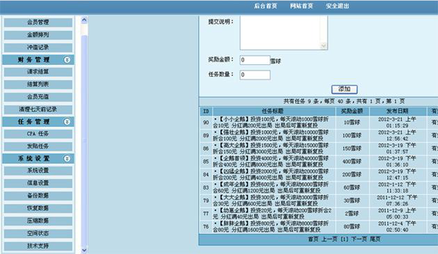 企鵝滾雪球分紅五層提成模板截圖