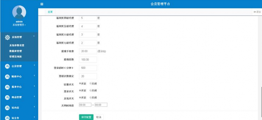 雙軌多級別見點層碰量碰帶積分商城模板截圖