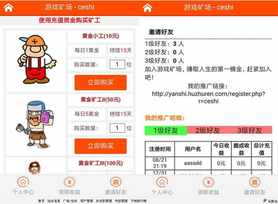 遊戲礦場挖礦複利分紅模板截圖