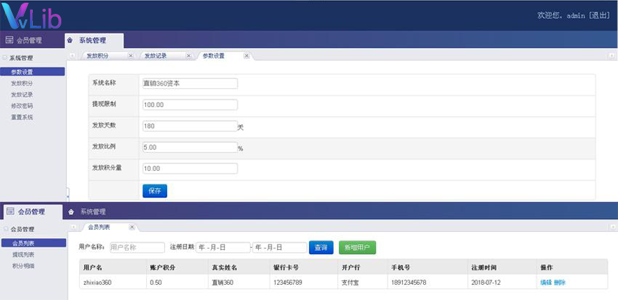 會員獎勵積分登記發放系統模板截圖