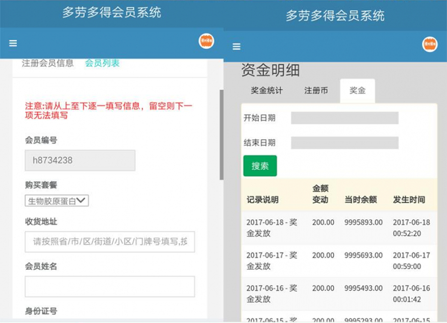 多勞多得商品銷售盤平台模板截圖