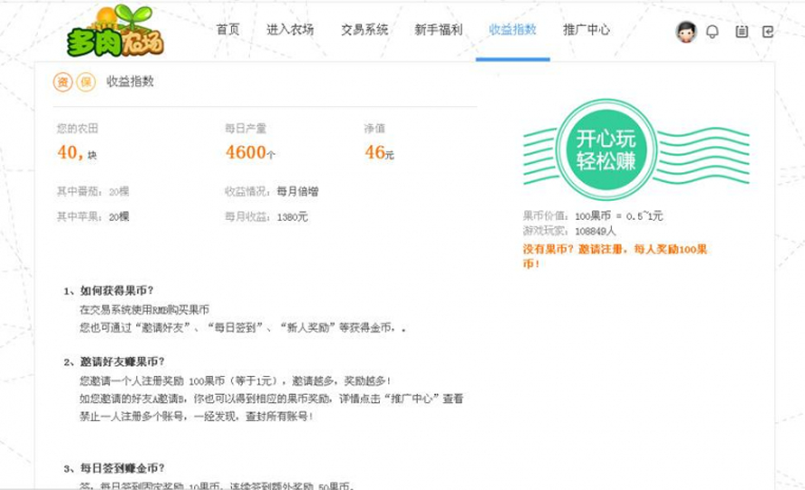 多肉農場複利投資分紅模板截圖
