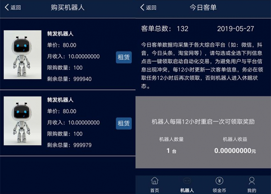 智慧機器人廣告掛機平台模板截圖