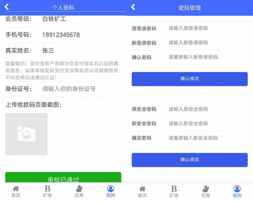 藍色虛擬幣區塊鏈挖礦平台模板截圖