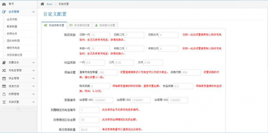 共享行動電源投資分紅分享貼文賺錢模板截圖