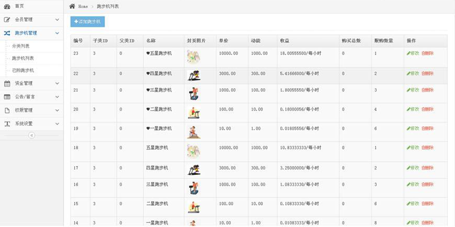 跑步機租賃分紅區塊鏈模板截圖