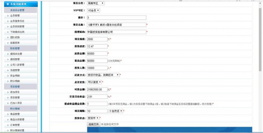 影視專案眾籌投資分紅模板截圖