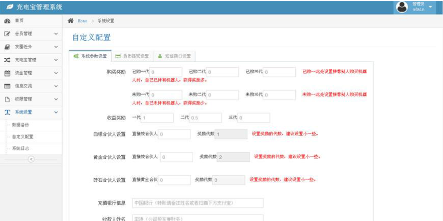 共享行動電源投資區塊鏈模板截圖