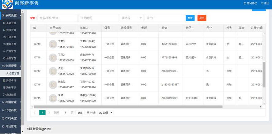 創客十五星新零售帶代理模板截圖