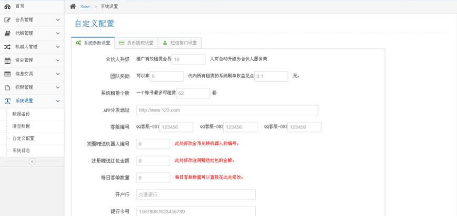 區塊鏈投資機器人智能點擊模板截圖
