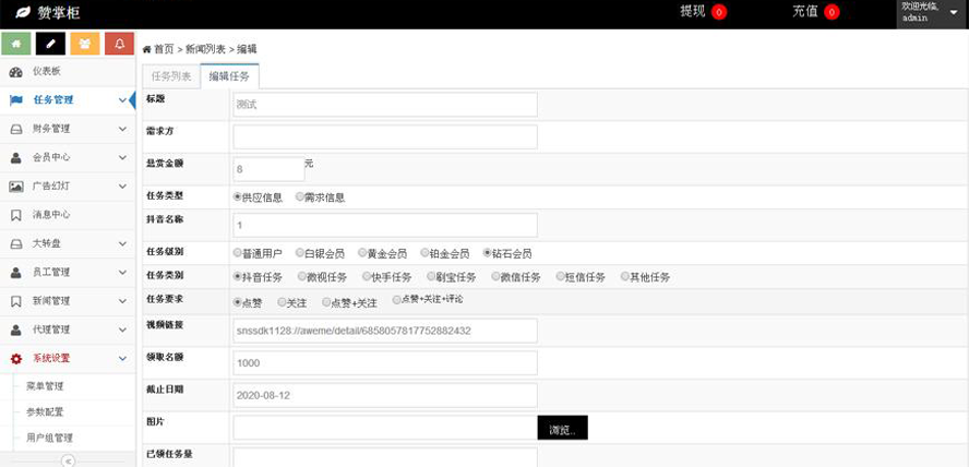 任務點讚接單分利系統模板截圖