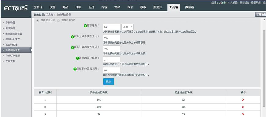 微商城三級分銷系統帶積分商城模板截圖