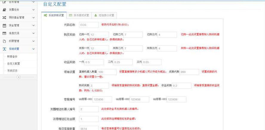 虛擬幣區塊鏈合約投資系統模板截圖