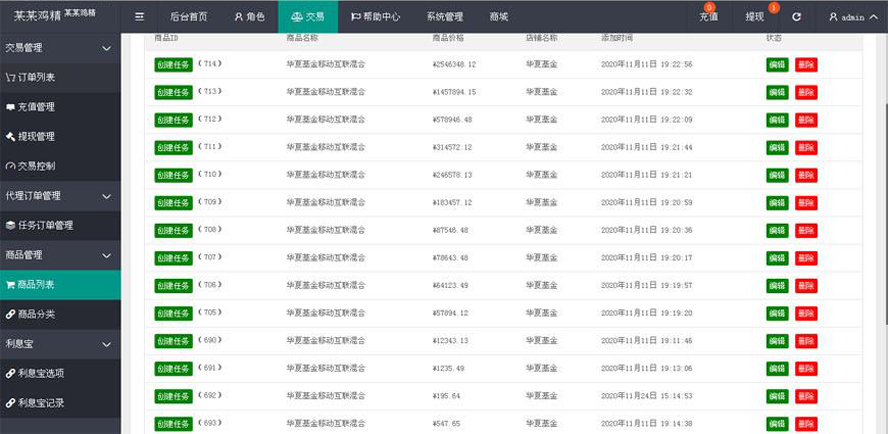 基金投資平台帶搶單三級提成模板截圖