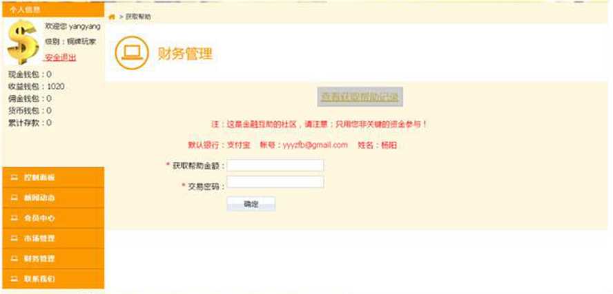 MMM金融互助平台模板截圖