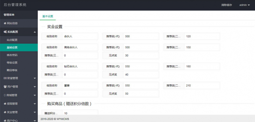 三級分銷系統帶見點模板截圖