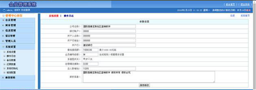 國際慈善互助社區模板截圖