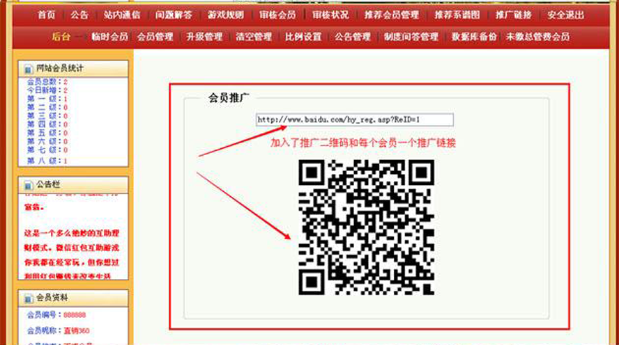 三三複製自動公排紅包互助模板截圖
