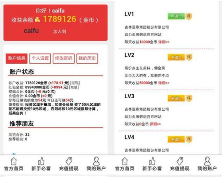 紅包拆拆樂投資分紅模板截圖