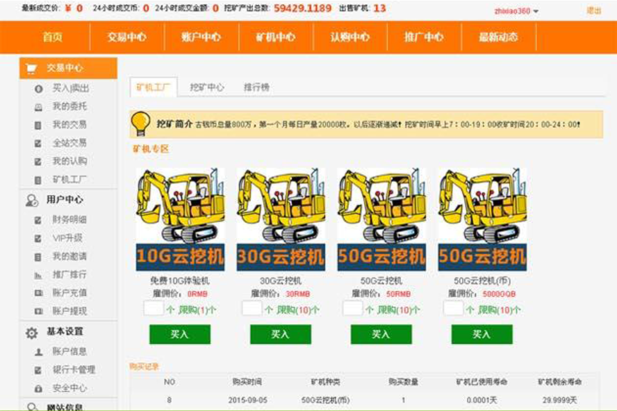 虛擬貨幣挖礦平台模板截圖