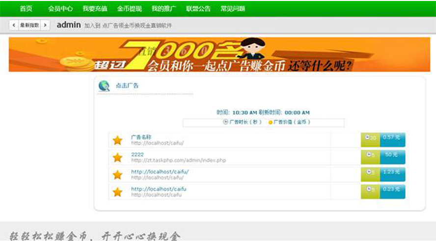 廣告點擊投資理財模板截圖