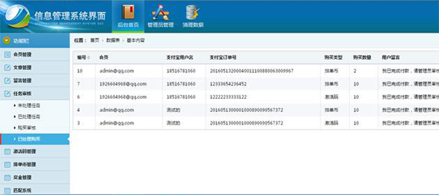 CBL互助平台帶排單激活在線購買功能模板截圖