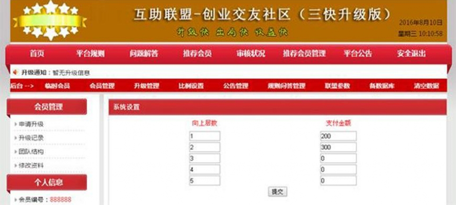 二二複製倍增互助創業聯盟平台模板截圖