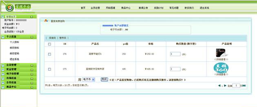 五軌六層提成重複消費提成模板截圖