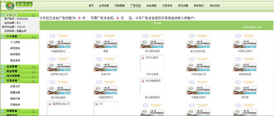 雙軌廣告點擊金幣交易模板截圖