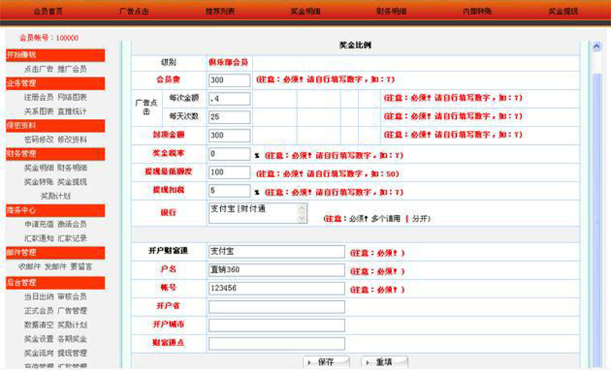 雙軌廣告點擊理財分紅模板截圖