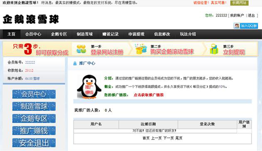 企鵝滾雪球分紅五層提成模板截圖