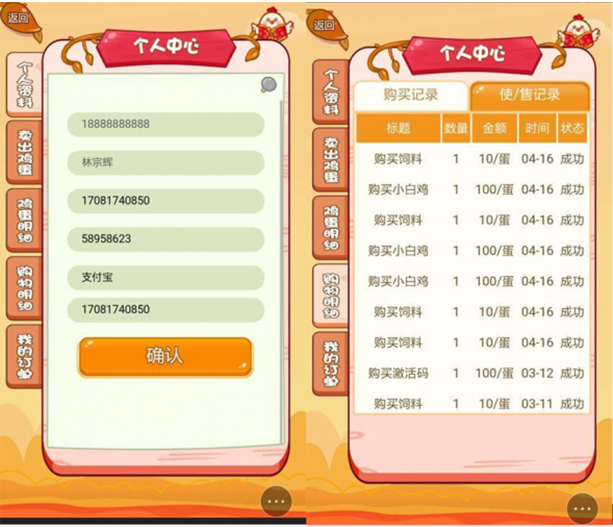 小白雞農場雞生蛋複利分紅模板截圖