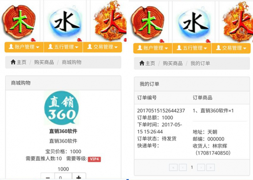 金木水火土五行複利分紅模板截圖