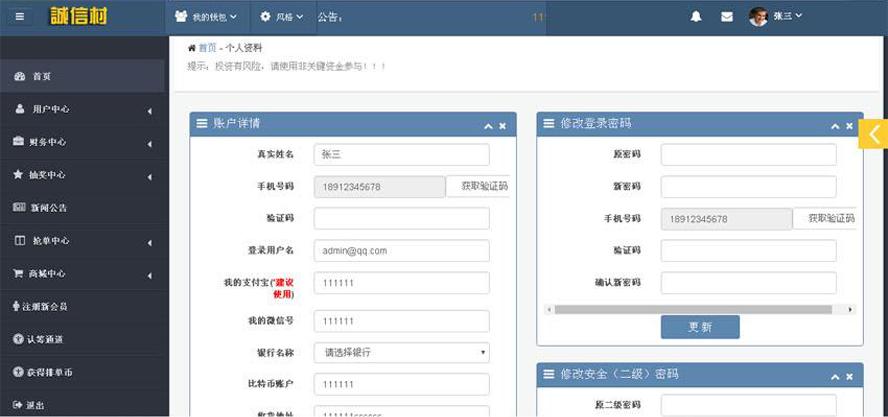 誠信村互助投資理財平台模板截圖