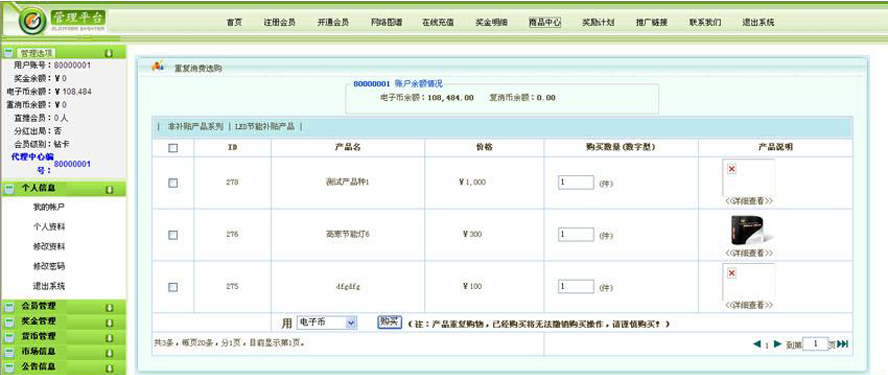 雙軌多級別多獎項帶商城中心模板截圖