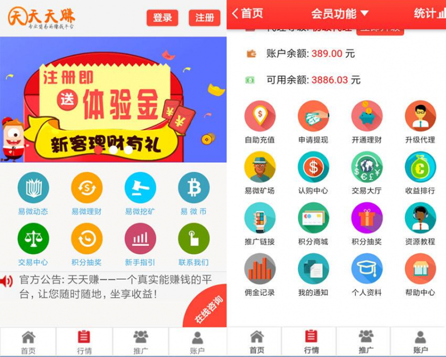 天天礦場挖幣分紅帶商城模板截圖