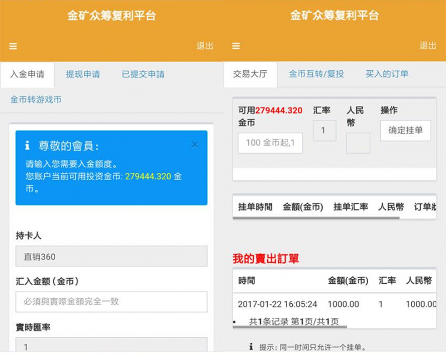 眾籌挖礦複利投資分紅模板截圖