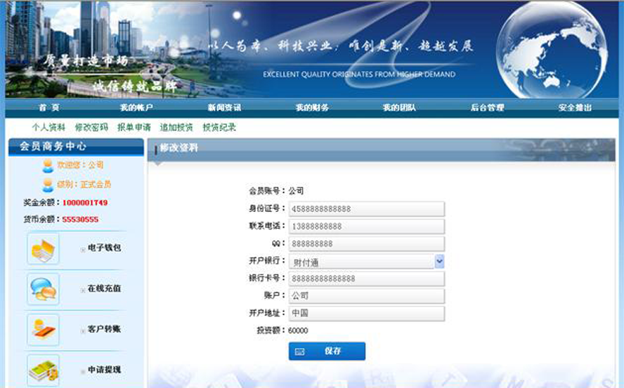 雙軌自選投資理財模板截圖