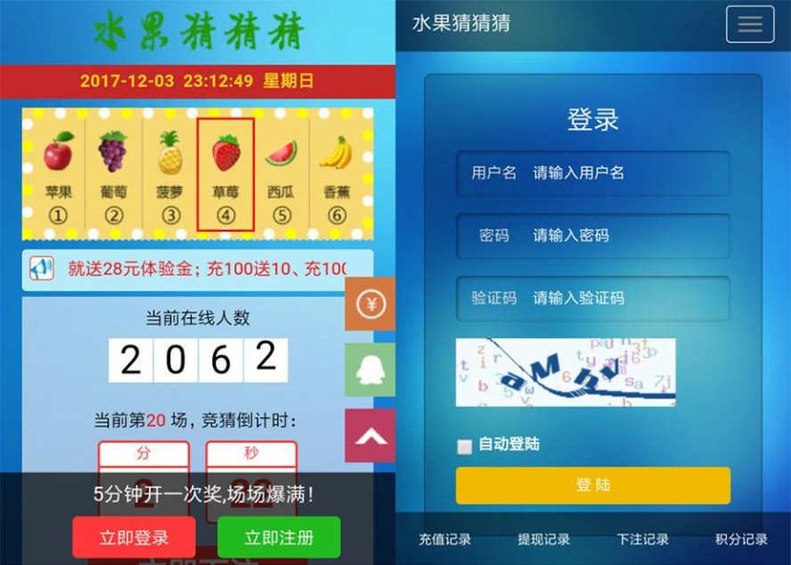 水果猜猜猜帶直推提成模板截圖