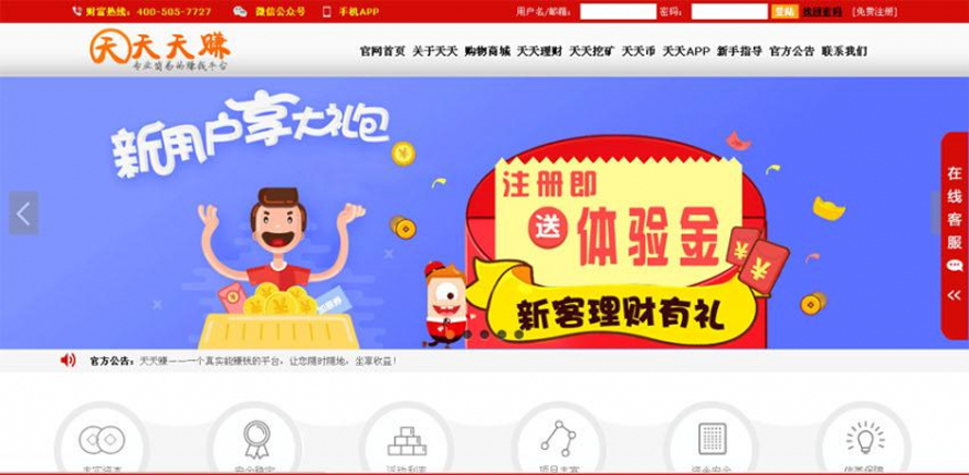 天天礦場挖幣分紅帶商城模板截圖