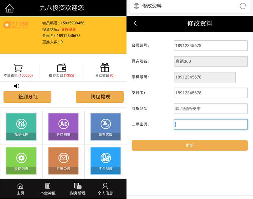 九八投資每日靜態分紅模板截圖