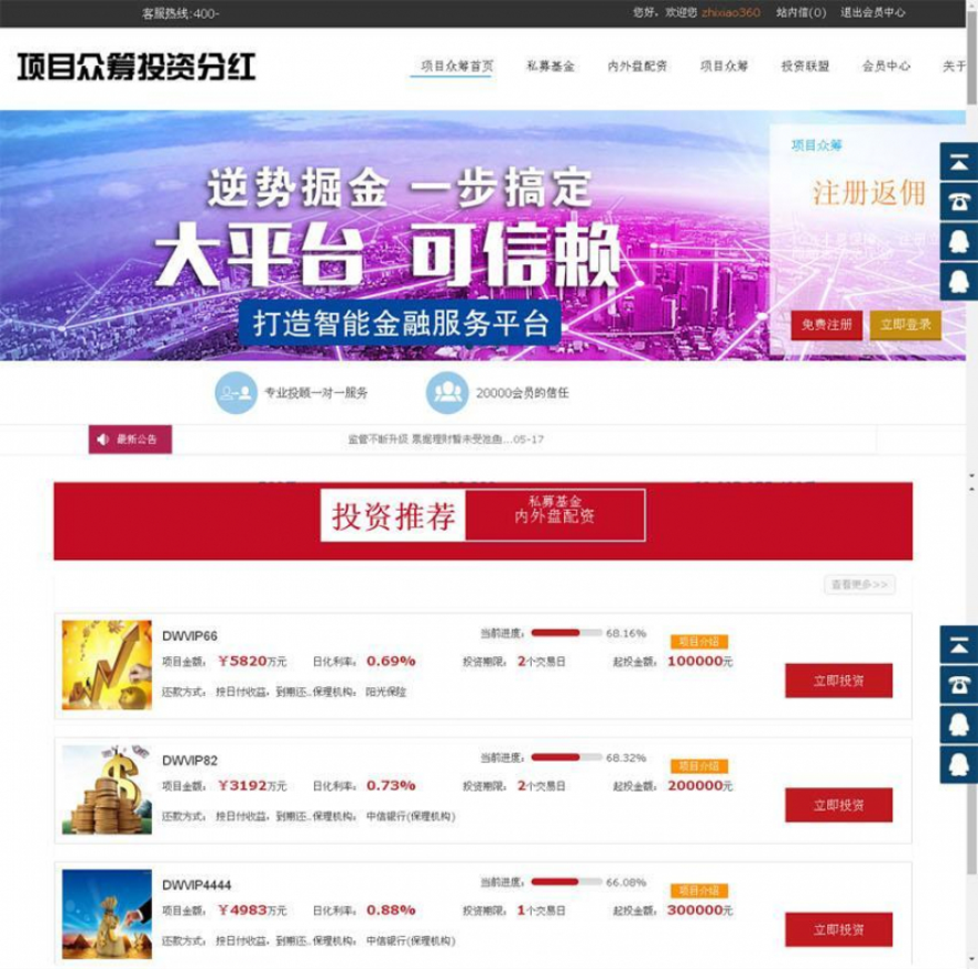 多專案眾籌投資分紅模板截圖