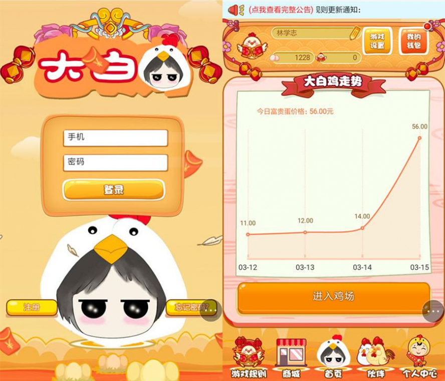 大白雞手機APP養雞分紅模板截圖