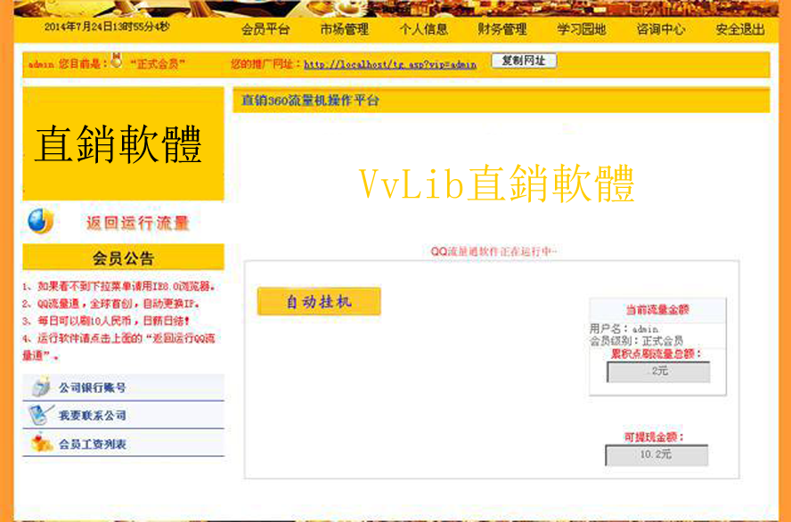 掛機賺錢推薦六層提成模板截圖