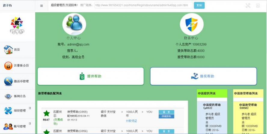 君子之約互助創業平台模板截圖