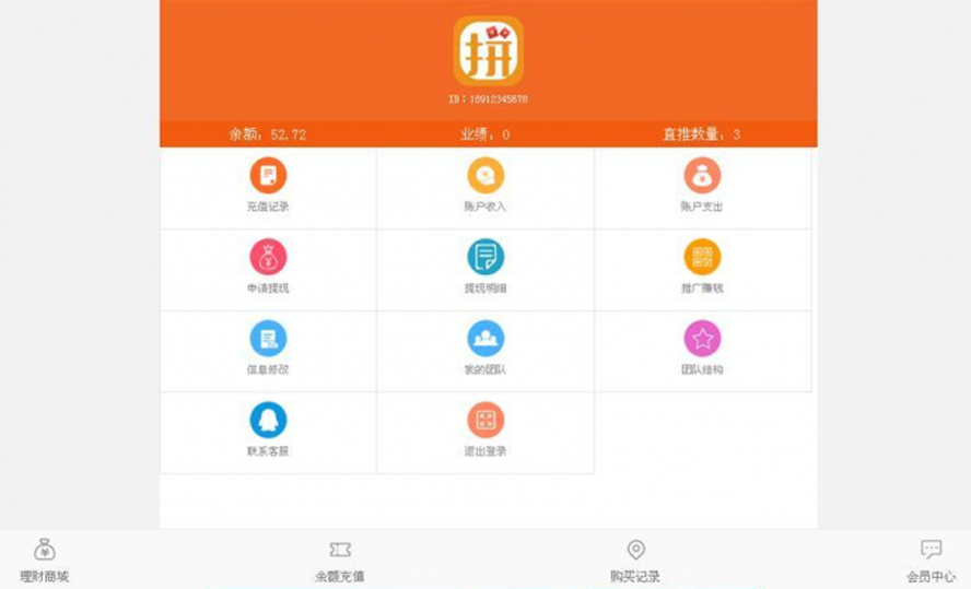 理財幣投資分紅八級分紅模板截圖