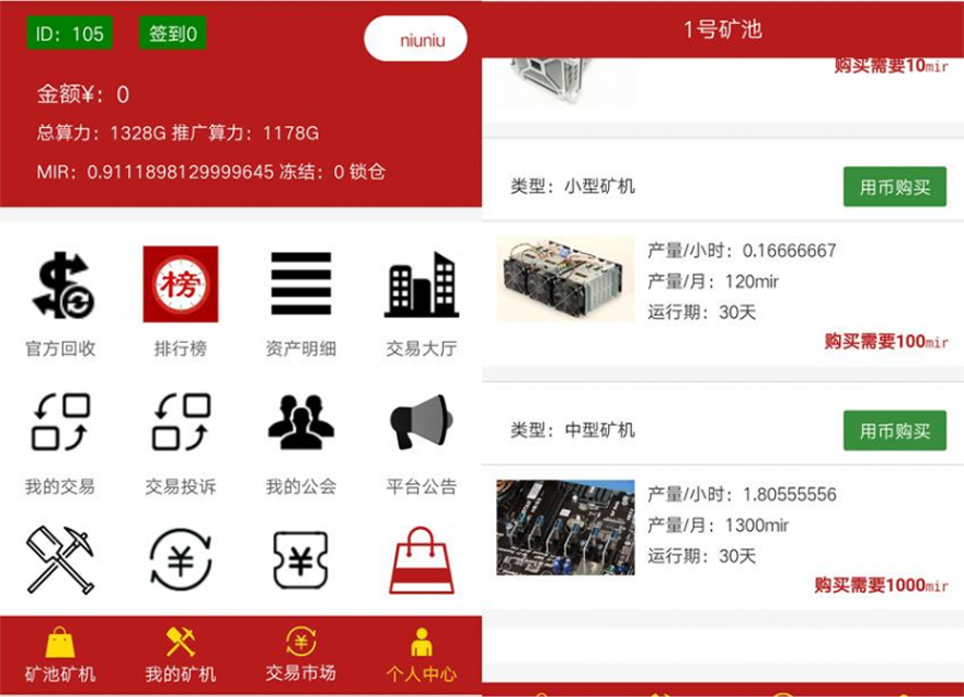 區塊鏈雲礦機帶商城模板截圖