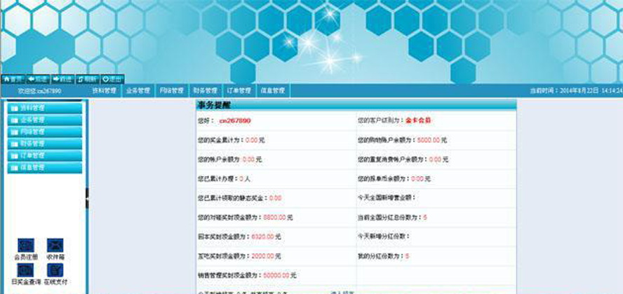 雙軌AB雙網靜態分紅帶產品中心模板截圖