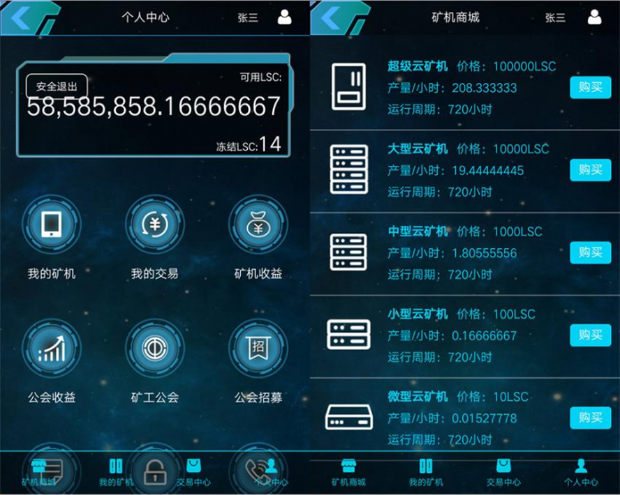 區塊鏈藍色雲礦機挖礦模板截圖